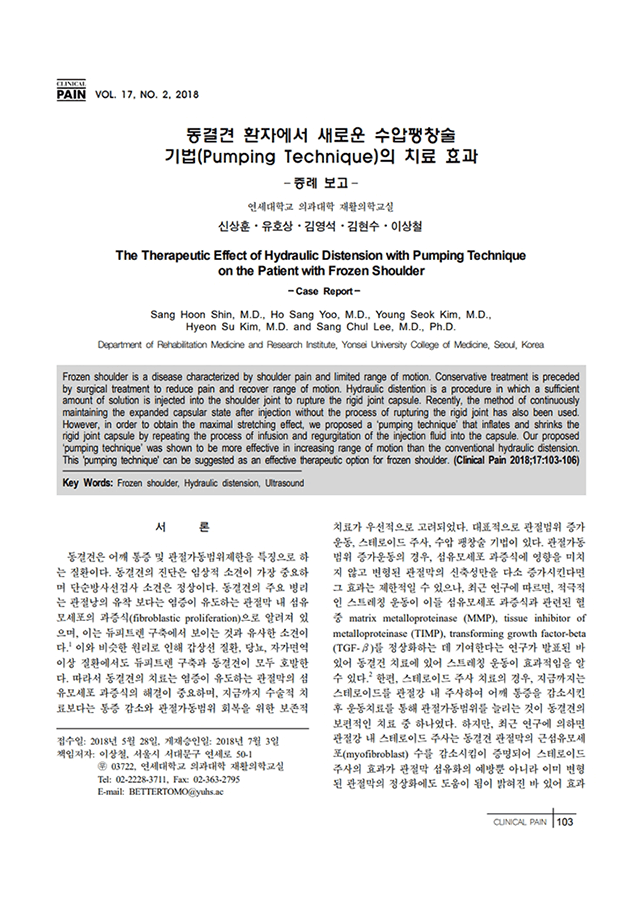 동결견 환자에서 새로운 수압팽창술 기법의 치료효과 Clinical Pain (2018)