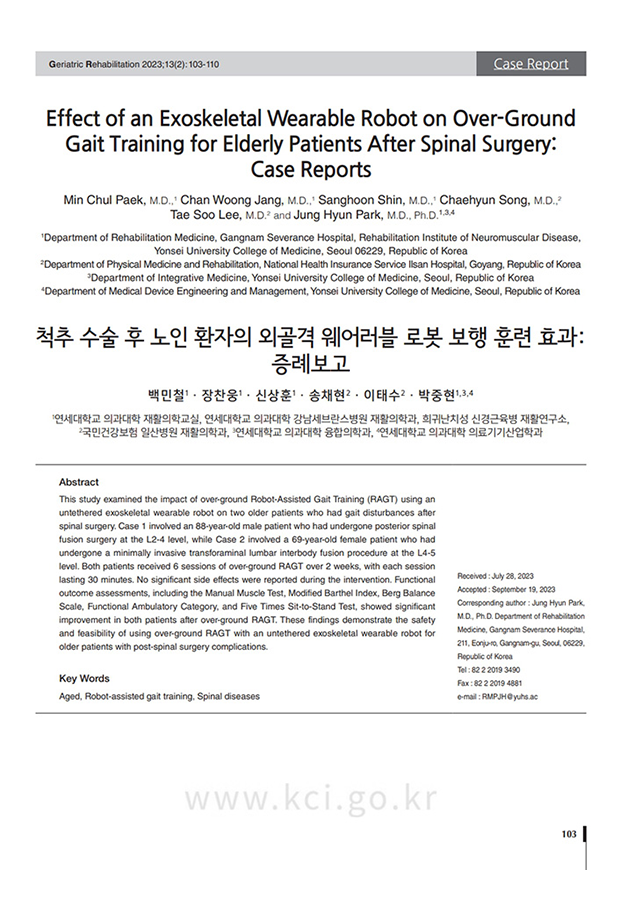 척추 수술 후 노인 환자의 외골격 웨어러블 로봇 보행 훈련 효과 Geriatric Rehabilitation (2023)