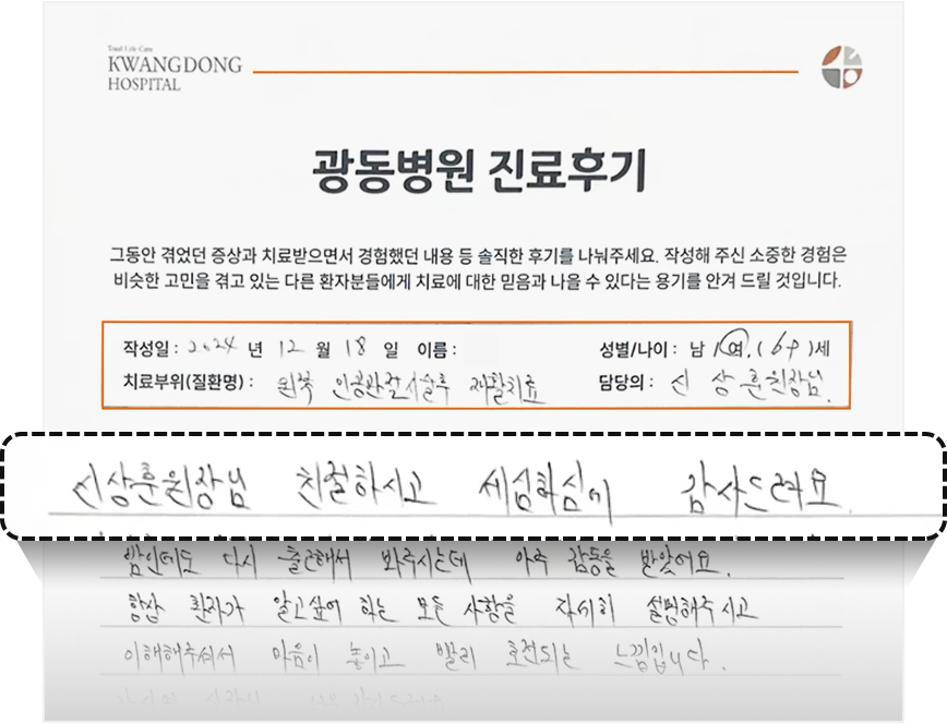 인공관절 시술 후 재활치료 후기